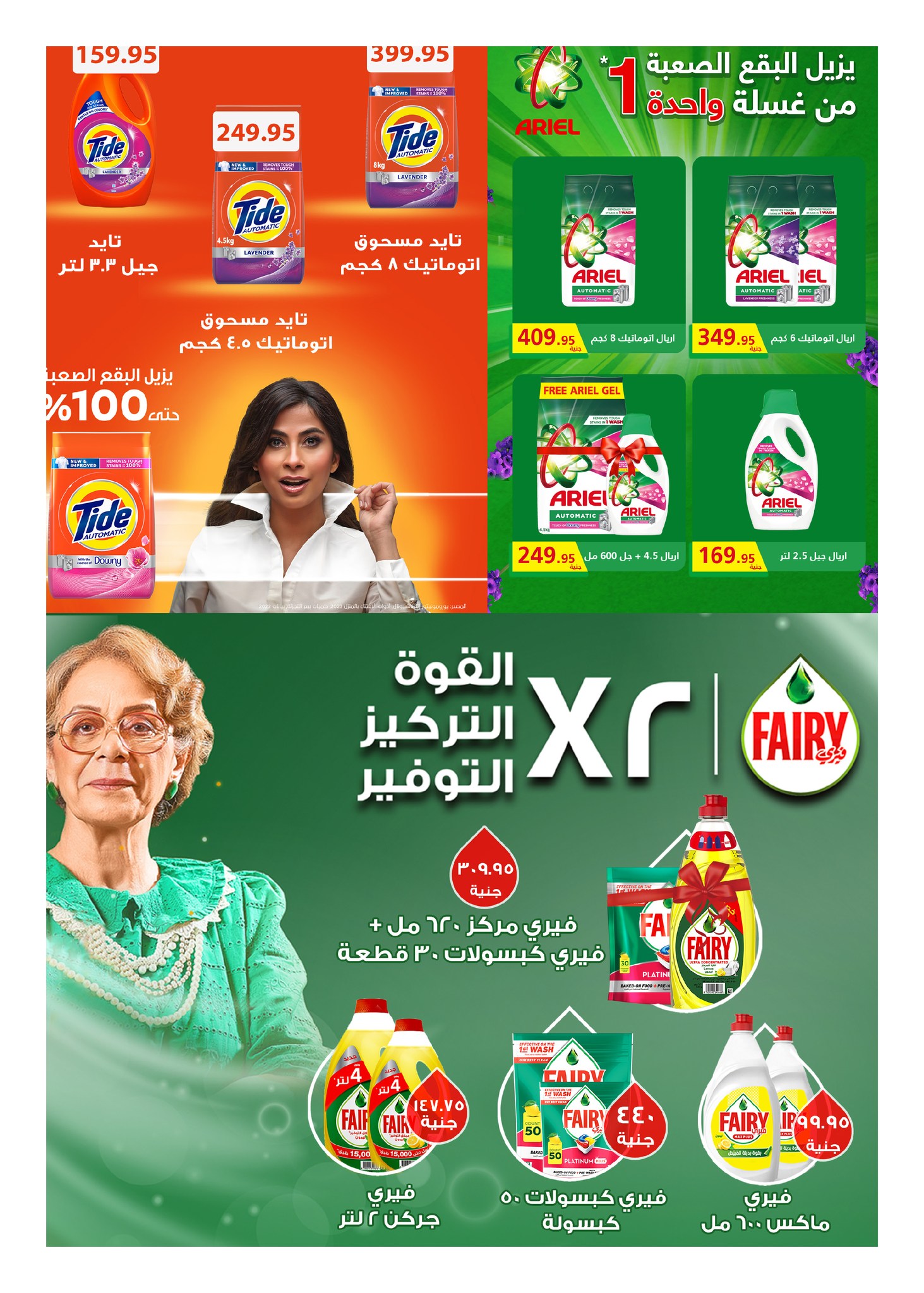 hyper-one offers from 25nov to 5dec 2024 عروض هايبر وان من 25 نوفمبر حتى 5 ديسمبر 2024 صفحة رقم 29